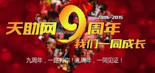 易站通九周年給力放“價(jià)” 你hold得住嗎？