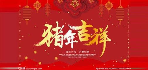 企盟天助2019年春節(jié)放假通知